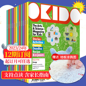 【打包订阅】OKIDO英文原版杂志2024年年度12期订阅3-7岁儿童益智