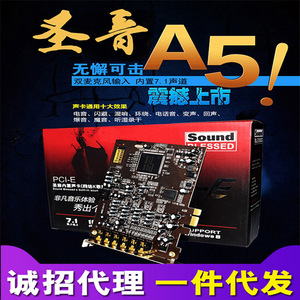 圣音7.1 A5台式电脑PCI-E小槽内置声卡包调效果喊麦电音主持效果