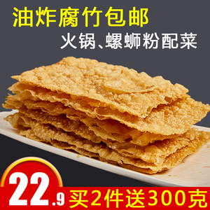 油炸腐竹黄豆制品油炸豆皮400克干货豆腐皮麻辣烫螺蛳粉火锅配菜