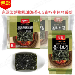 韩国进口东远6+3炭烤橄榄油海苔4.5g*9小包儿童即食烤包饭紫菜片