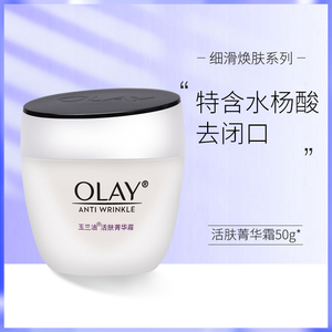 Olay玉兰油活肤抗皱菁华霜50g补水保湿滋润提拉紧致抗皱面霜正品