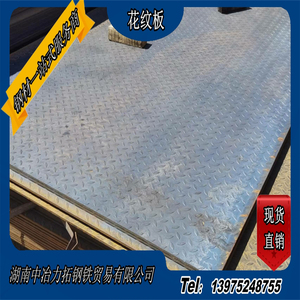 花纹板扁豆型菱形开平板热轧钢板Q235Q345材质热卷板
