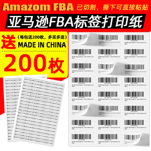 亚马逊fba标签纸不干胶打印纸A4条码标签amazon印fnsku入仓条码纸