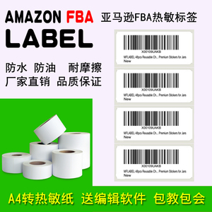 亚马逊fba标签三防热敏纸A4不干胶标签纸upc条码e邮宝外箱打印纸