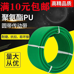 聚氨酯PU圆带红绿色可粘接圆形皮带O型传动带可接驳粗面环形圆带