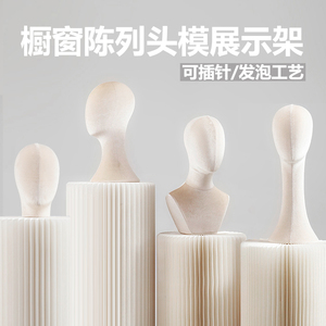 帽子架头模展示架假人头饰品丝巾假发展示道具可插针项链展示道具