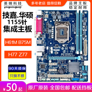H61M主板 技嘉B75M主板 1155针全集成主板H61 B75主板搭CPU套装i5
