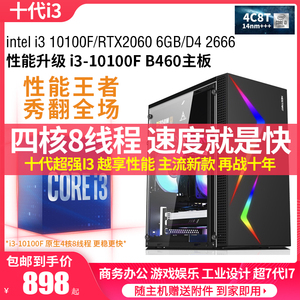 十代i3 10100F二手电脑主机组装机游戏办公四核台式高速RTX2060S