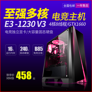 二手台式电脑主机E3-1230 V3四核技嘉B85主板16G内存GTX1660S显卡