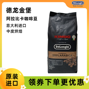 意大利进口Delonghi德龙金堡kimbo金标阿拉比卡意式浓缩咖啡豆1kg