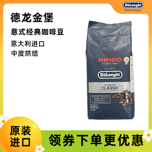 意大利进口kimbo金宝意式拼配Delonghi德龙金堡经典银标咖啡豆1Kg