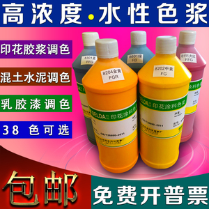 水性色浆胶浆调色内墙乳胶漆调色涂料印花油漆浓缩高浓度水泥色精