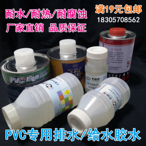 PVC胶水排水管上给水管专用胶水工程专用快速胶贴剂塑料穿线管胶