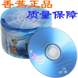 正品包邮香蕉DVD-R/+R刻录盘16X空白光盘50片4.7G光碟刻录碟