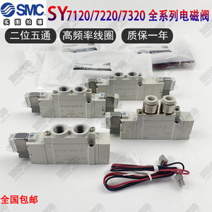 SMC型电磁阀SY7120/7220/7320-4/5/6LZD/LZE/DZD/GZD/LZ-02-C8C10