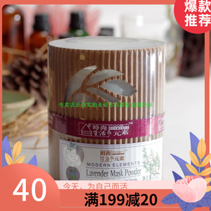 时尚生活 FM003 薰衣草清爽补水面膜粉 250G软膜粉油性混合性