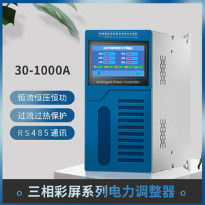 三相触屏电力调整器 30-200A可控硅模块 相位控制调压低压控制器