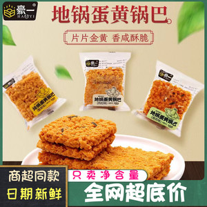 豪一地锅蛋黄锅巴蟹香味肉松味咸蛋黄糯米锅巴休闲食品网红小零食