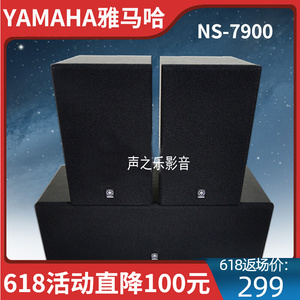 Yamaha/雅马哈 NS-7900中置环绕音箱HIFI家庭影院5.1套装木质音响