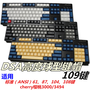 DSA球型机械键盘键帽109键PBT材质3000/3494蓝白蓝黄复古Dolch