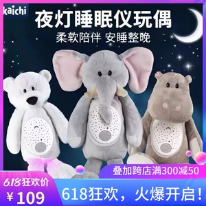 kaichi新生儿婴儿安抚小公仔玩偶哄睡神器宝宝海马音乐熊小象玩具