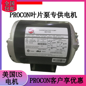 美国PROCON叶片泵咖啡可乐水泵使用US 电机928-971单相异步电动机