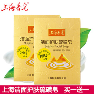 上海洁面护肤硫磺皂120g  弱酸性温和不刺激滋润洁肤沐浴洗脸