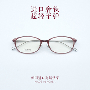 超轻轻奢高端眼镜框女款韩国Made in Korea纤细小脸近视眼镜热卖