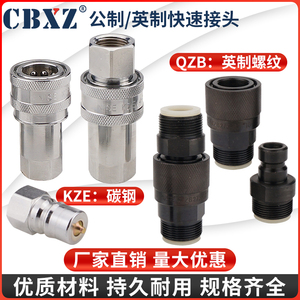 Q/ZB275-77开闭式液压快速接头碳钢外螺纹高压油管KZE快换接头