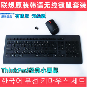 原装联想戴尔韩语朝鲜语键盘韩文台式机笔记本电脑有线无线鼠标