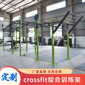 cf综合训练架商用健身器材体能深蹲架定制健身房crossfit训练器材