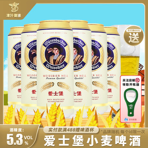 德国原装进口爱士堡小麦白啤酒500ml*6罐装精酿啤酒