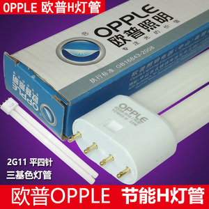 opple欧普h灯管平四针三基色节能长条荧光h管家用h型36W24ydw55-h