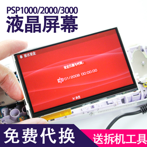 全新原装PSP1000液晶屏PSP2000屏幕PSP3000显示屏完美屏LCD液晶屏