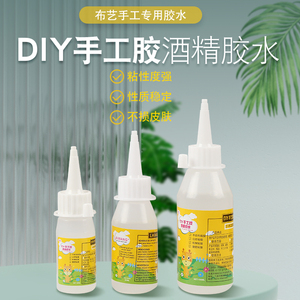 DIY辅料手工胶麻绳编织酒精胶手工胶布艺棉绳麻绳胶水强力粘合剂