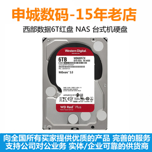 全新西部数据3.5寸6T红盘NAS存储服务器台式机硬盘西数WD60EFRX