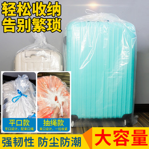 行李箱保护套242028寸旅行箱拉杆箱保护外套膜罩防尘袋子免拆透明