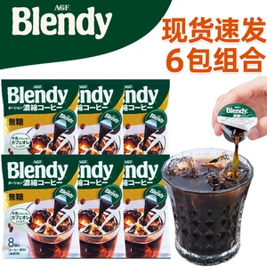 日本进口AGF blendy胶囊浓缩液体咖啡液无蔗糖速溶提神冷萃黑咖啡