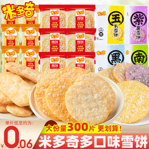 米多奇雪饼香米饼独立小包装饼干仙贝散称儿童休闲膨化食品小零食