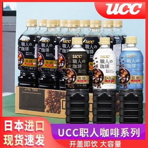 日本进口UCC悠诗诗职人黑咖啡无蔗糖即饮速溶低糖饮料大瓶900ml