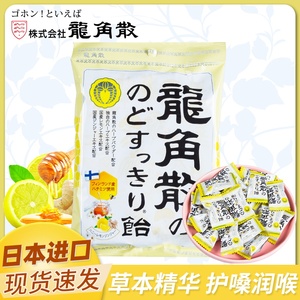 日本进口龙角散蜂蜜柠檬草本润喉糖薄荷味护嗓润喉2023教师节礼物