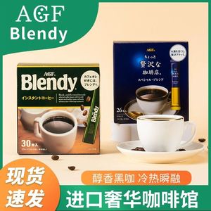 日本进口AGF blendy挂耳咖啡浓郁手冲滤袋滴漏式美式黑咖啡粉18包