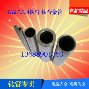 钛管 钛合金管 工业纯钛管 TA1/TA2/TC4钛合金管 钛细管 钛焊管