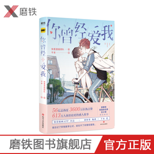 你曾经爱我 快看漫画团队著千本绘 青春文学小说校园幽默动漫怦然心动 快把我哥带走猫妖的诱惑 零分偶像 整容游戏 同学关系