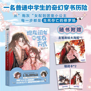 炮灰闺女的生存方式 漫画乌里丑丑 原名暴君闺女五岁半悲催公主叶七七冷血父君夜姬尧 奇幻穿越漫画实体书 磨铁图书正版书籍包邮