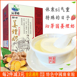 广东番禺特产沙湾沁芳园姜埋奶姜汁撞奶150g即冲食姜味双皮奶甜品