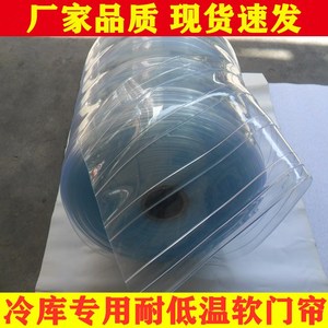 冷冻库专用耐低温软门帘PVC透明防冻耐寒-40度 60度蓝色条纹吊帘