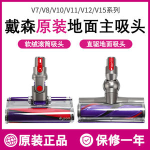 戴森dyson吸尘器原装V6V7V8V11V10slimv12直驱碳纤维激光软绒吸头