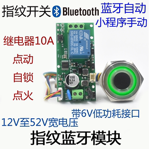 新指纹识别门禁继电器改装半导体配件模块蓝牙控制板手机开关延时