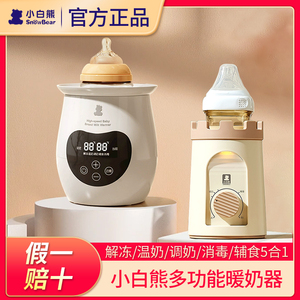 小白熊暖奶器多功能温奶热奶器奶瓶智能保温加热消毒恒温器HL0961